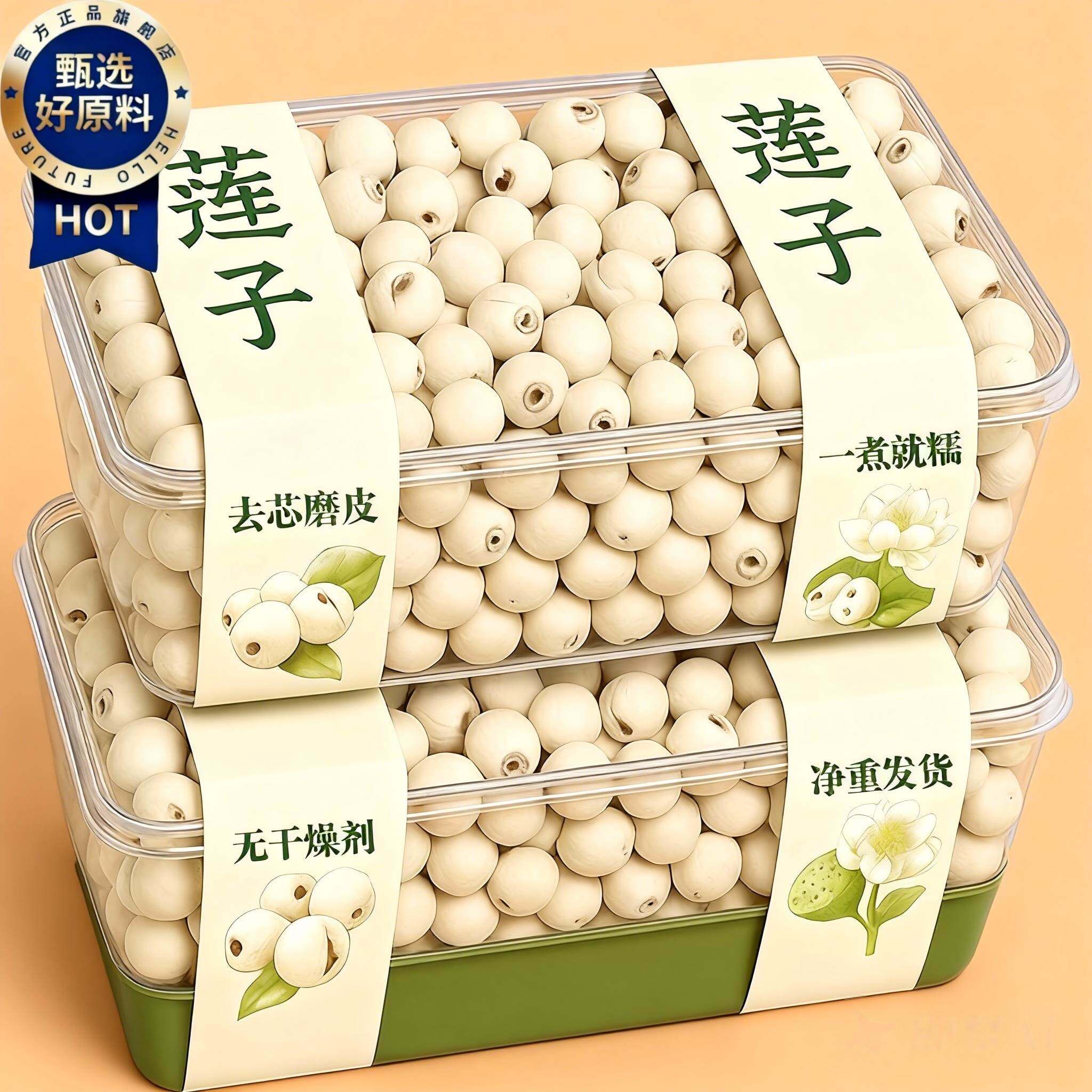 莲子干货特级正品去芯湘潭莲子2026新货无硫白莲子滋补煲汤食材