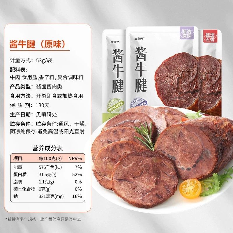高蛋白即食牛肉酱牛肉卤牛腱低脂早餐代餐饱腹健身轻食主零食品