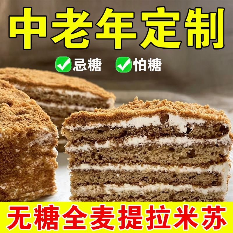 无糖全麦提拉米苏香芋中老年孕妇上班族营养早餐代餐夹心面包整箱