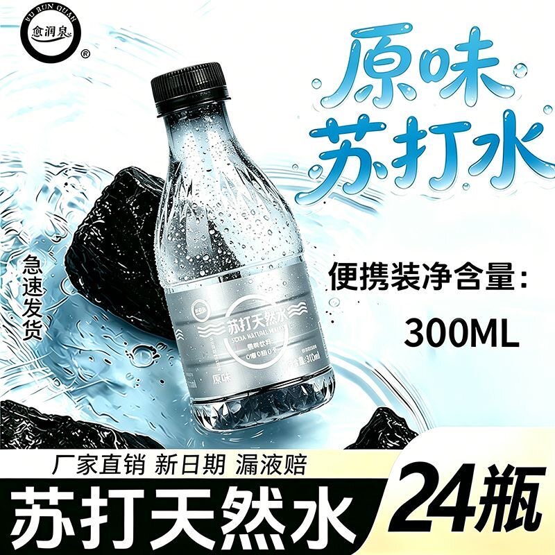 天然苏打水300ml*24瓶弱碱性水无糖0卡健康小瓶装商务矿泉水批发
