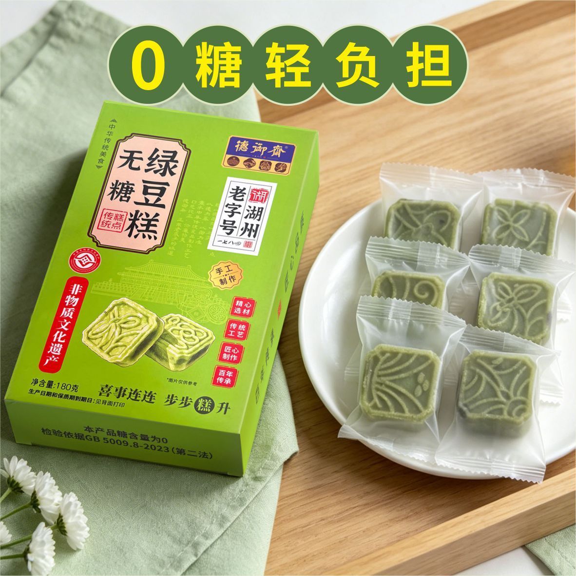 无糖绿豆糕德清特产老式糕点豆沙馅0糖零食独立包装 德御斋老字号