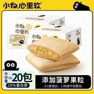 菠萝小口袋面包代餐减肥͌餐食品饱腹全麦菠萝口袋面包520g超软整箱学生营养早餐休闲食品