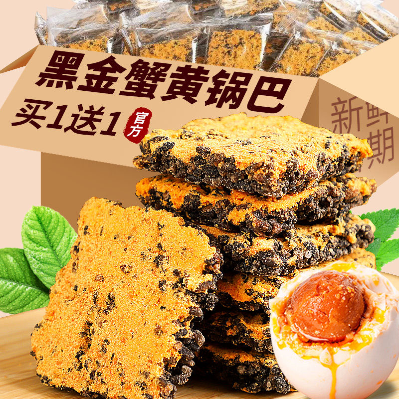 减肥解馋小零食黑金锅巴蟹香蛋黄糖人夜宵网红粗粮非油炸减脂餐低卡宿舍低热量糯米抗饿学生肉松女士孕妇饱腹无糖专用0卡主食