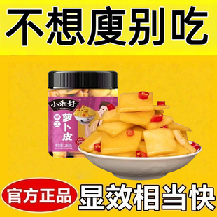 适合减脂期的食物无蔗糖糖人专用食品轻食0脂肪低热量湖南特产酸辣萝卜皮开味爽口咸菜酸甜萝卜干泡菜下饭菜酱菜即食居家宿舍解馋