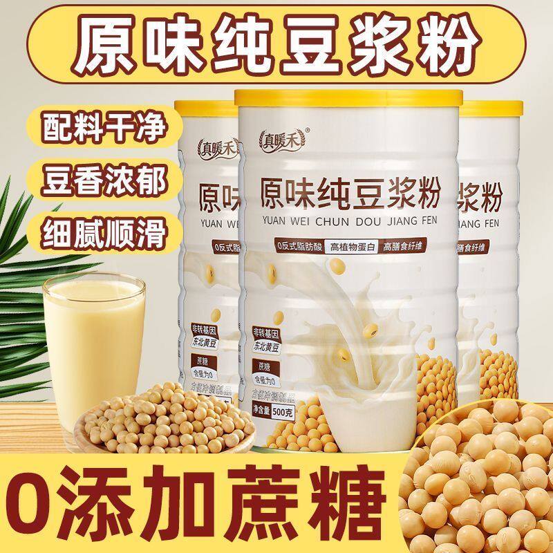 原味豆浆粉无蔗糖代餐中老年高蛋白非转基因成人营养早餐速溶豆浆