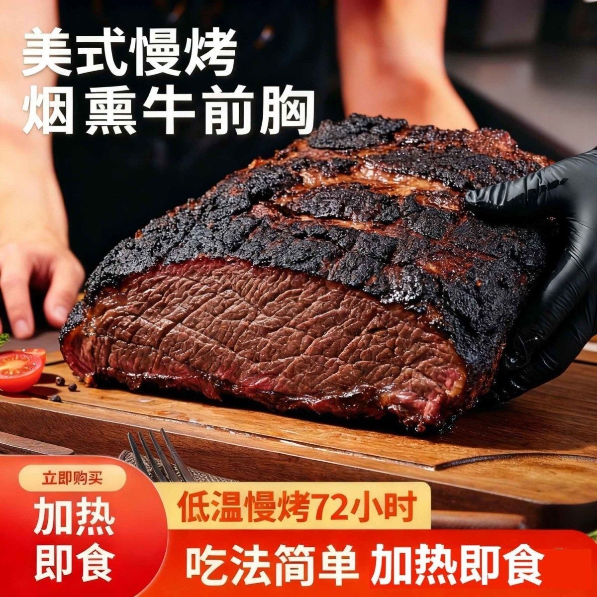 美式烟熏慢烤牛前胸牛肋排恐龙骨健身餐聚餐烧烤食材加热即食
