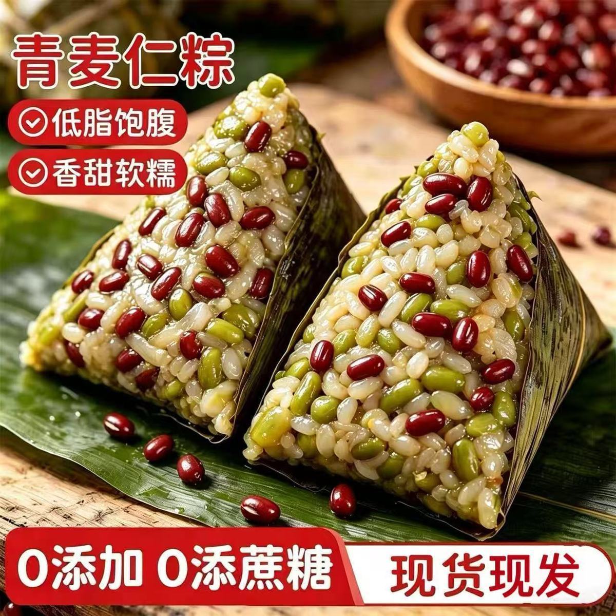 青麦仁粽子粗粮无糖早餐半成品方便早餐混合型青麦粽多种口味100g