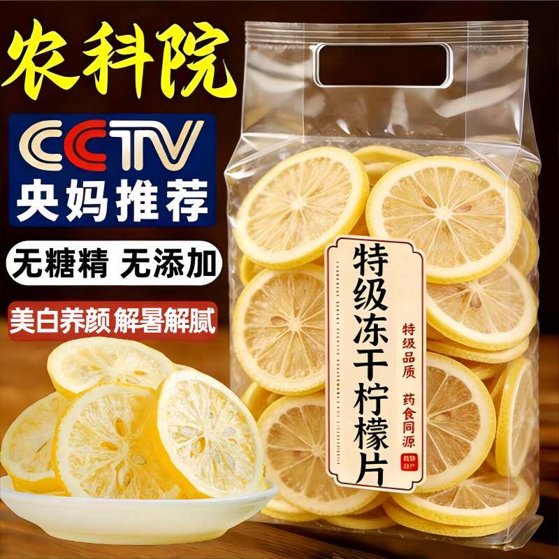 柠檬片泡水喝冻干柠檬片正品孕妇蜂蜜无糖精无添水果茶夏天网红茶