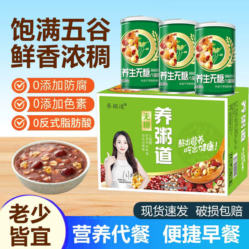 养粥道无糖八宝粥320g礼盒装一整箱老人长辈送礼上班族即食速食粥