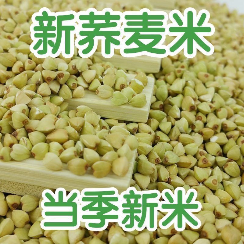 内蒙古荞麦米农家三角粗粮煮粥蒸饭乔麦甜荞五谷杂粮荞麦米饭新米