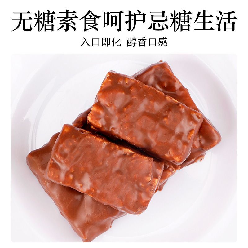 无糖巧克力花生芝麻酥素食花生糖儿童中老年人控甜解馋休闲零食