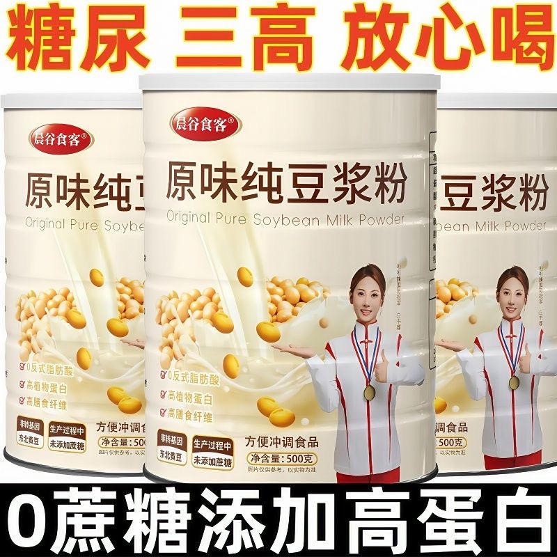 糖人专用主食代餐粉五谷杂粮纯无糖豆浆粉中老年高蛋白非转基因成人营养早餐速溶原味豆浆自律人群代餐喝低热量谷物冲调轻食伴侣​