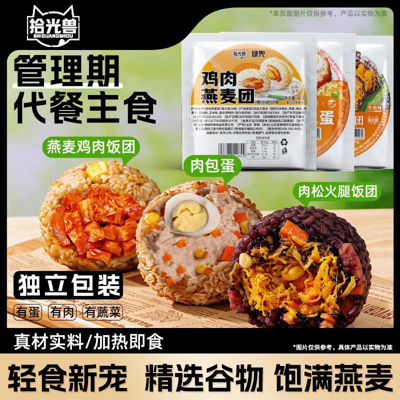 奥尔良燕麦鸡肉饭团肉松火腿糙米即食肉包蛋健身代餐轻食速食早餐
