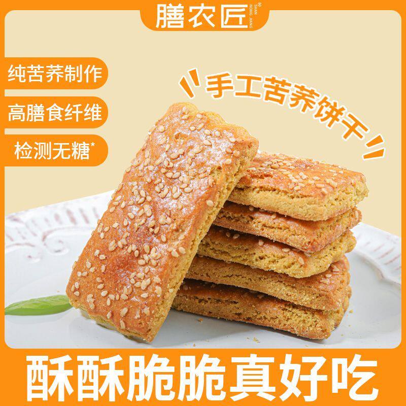 正宗纯苦荞荞麦饼干无糖苦荞饼干纯荞麦健康零食0糖高膳食纤维
