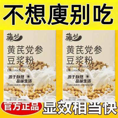 女士减肥专用代餐粉无添加蔗糖糖人主食五谷杂粮营养膳食纤维黄芪党参豆浆粉175克25克*7小包代餐健康低脂高蛋白冲饮品盒装