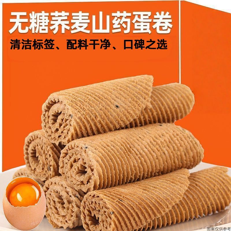 无糖荞麦山药蛋卷酥脆凤凰卷小吃粗粮解馋健康0糖休闲零食品整箱