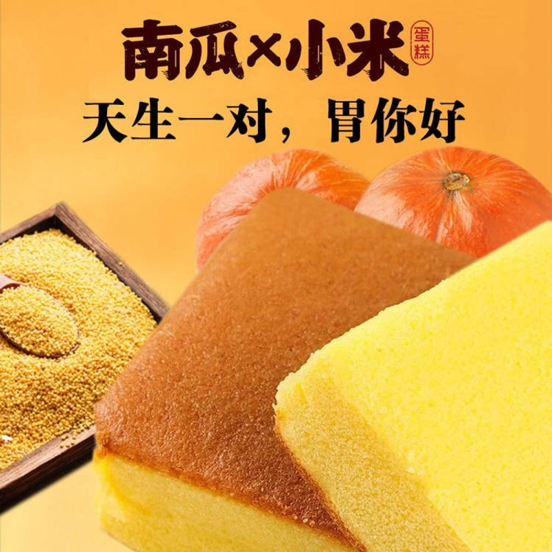 无添蔗糖小米南瓜蛋糕粗粮杂粮发糕孕妇糖醇尿人零食代餐早餐食品