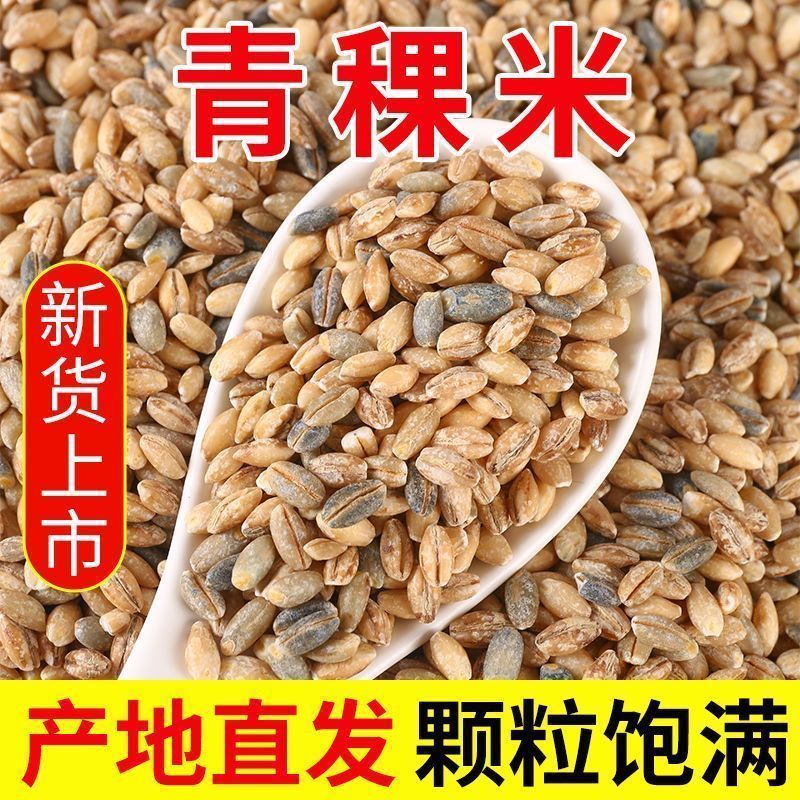 【厂家直发】青海蓝青稞米新鲜应季杂粮粗粮藏区直发产地新米袋装