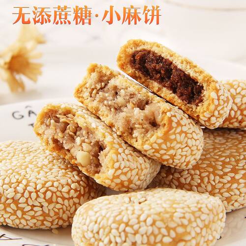 木糖醇小麻饼芝麻馅饼椒盐味咸味传统糕点心无糖精食品豆沙饼零食