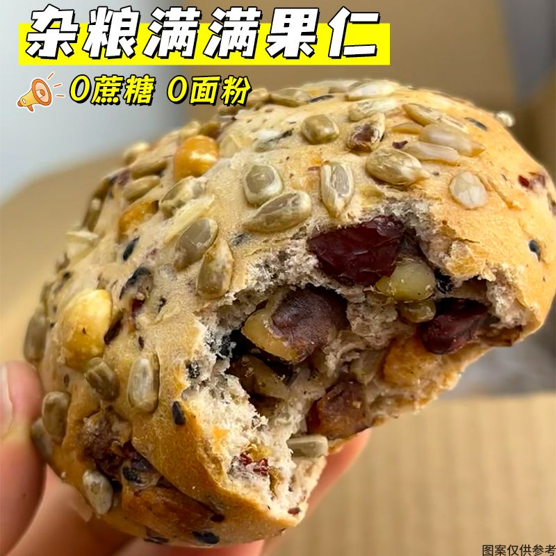 无蔗糖杂粮坚果包欧包果仁早餐面包店无面粉列巴健身代餐老人粗粮