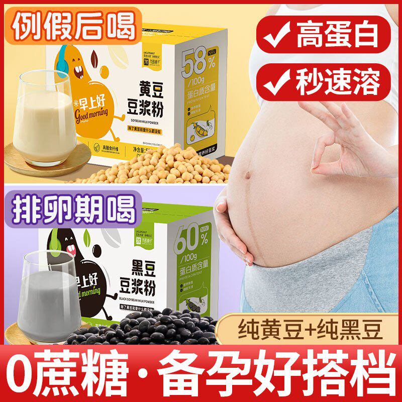 豆浆粉黑豆浆粉独立包装黄豆无添加蔗糖营养懒人早餐冲饮即食