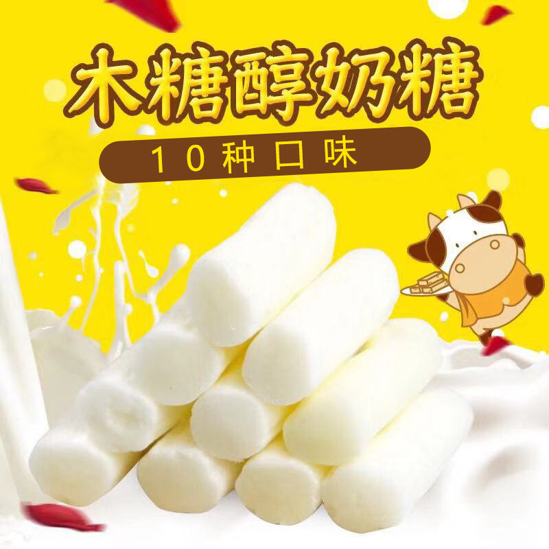 无糖精牛奶糖果批发喜糖木糖醇花生牛轧糖网红零食品糖醇尿人奶糖