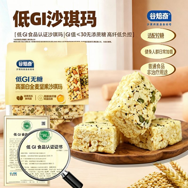 谷焙奇低GI无糖高蛋白全麦坚果沙琪玛300g/袋 营养零食早餐糕点
