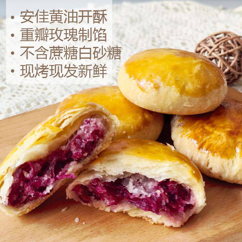 现烤鲜花饼云南鲜花饼木糖醇玫瑰花饼现烤中式糕点零食小吃休闲