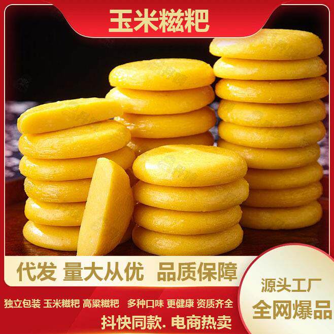 玉米糍粑高粱糍粑粑手工粗粮粑粑糯农家自制糍粑网红美食小吃