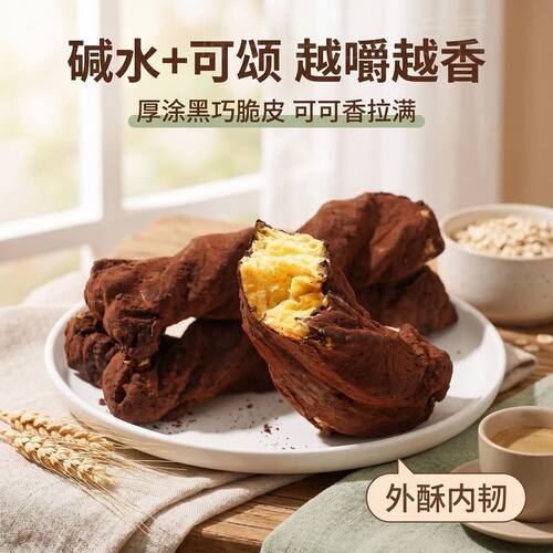 【 胖享享】MCT黑巧魔芋碱水棒代餐可颂酥脆棒早代餐饱腹健身