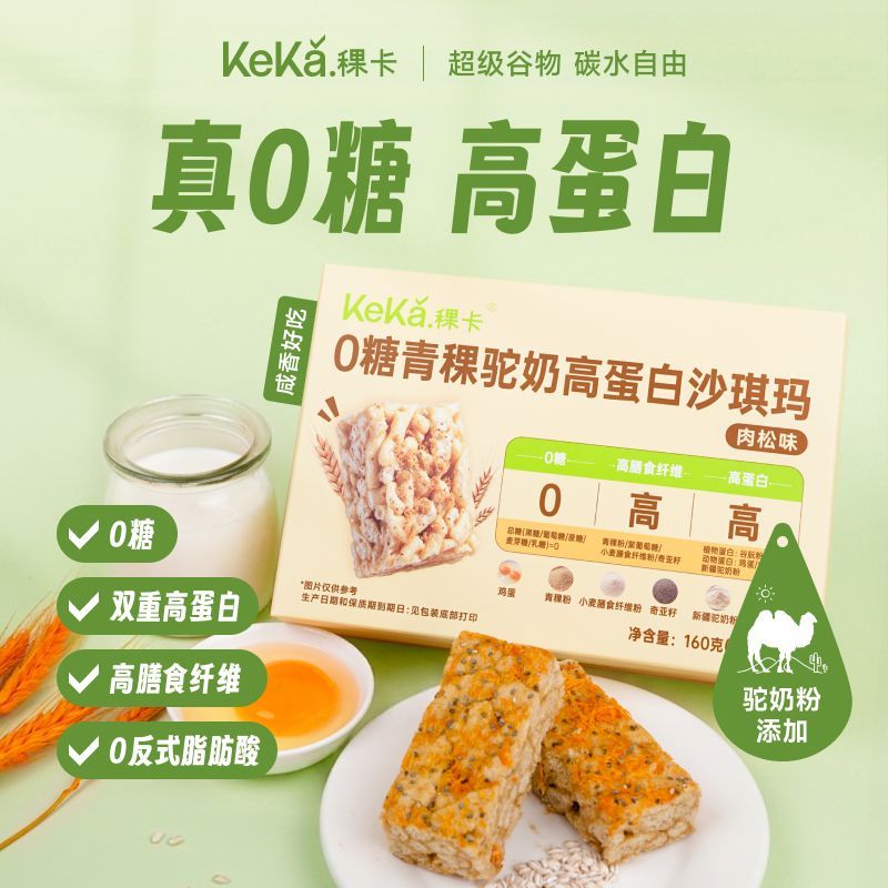 稞卡0糖高蛋白青稞驼奶沙琪玛高纤传统糕点心萨其马下午茶零食品