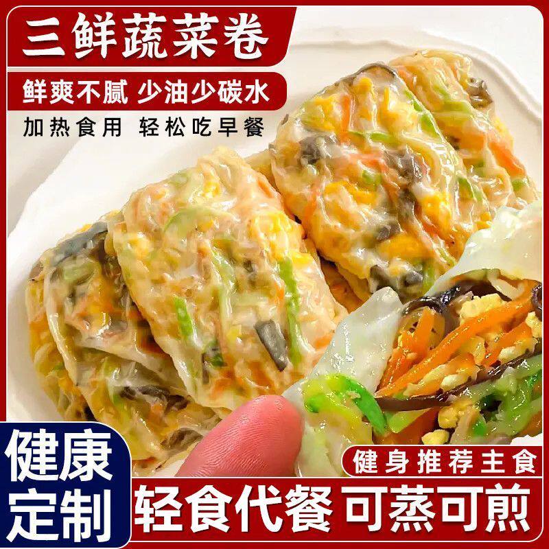 三鲜蔬菜卷韭菜鸡胸肉运动健美代餐饱腹速食