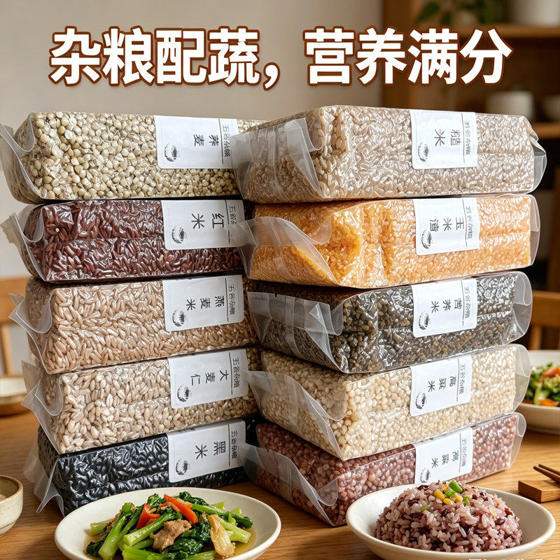 五谷杂粮真空包装新鲜粗粮正宗健身糙米饭轻食用五谷杂粮组合自选