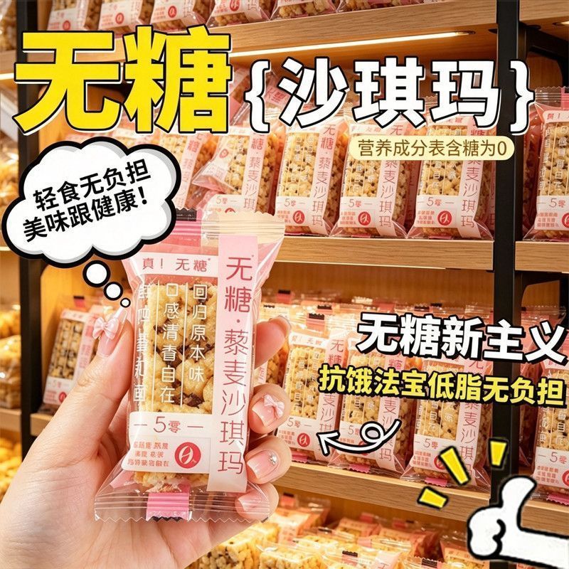 无糖沙琪玛老式无糖藜麦沙琪玛代餐粗粮早餐一整箱代餐宿舍小包装