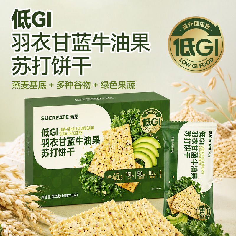 素想低GI羽衣甘蓝牛油果苏打饼干0糖燕麦多谷物营养酥脆休闲零食