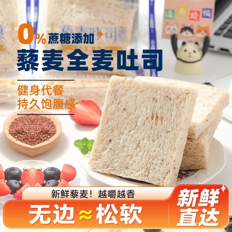 无边吐司藜麦软面包片全麦健康早餐整箱0蔗糖高蛋白糕点健身代餐图片