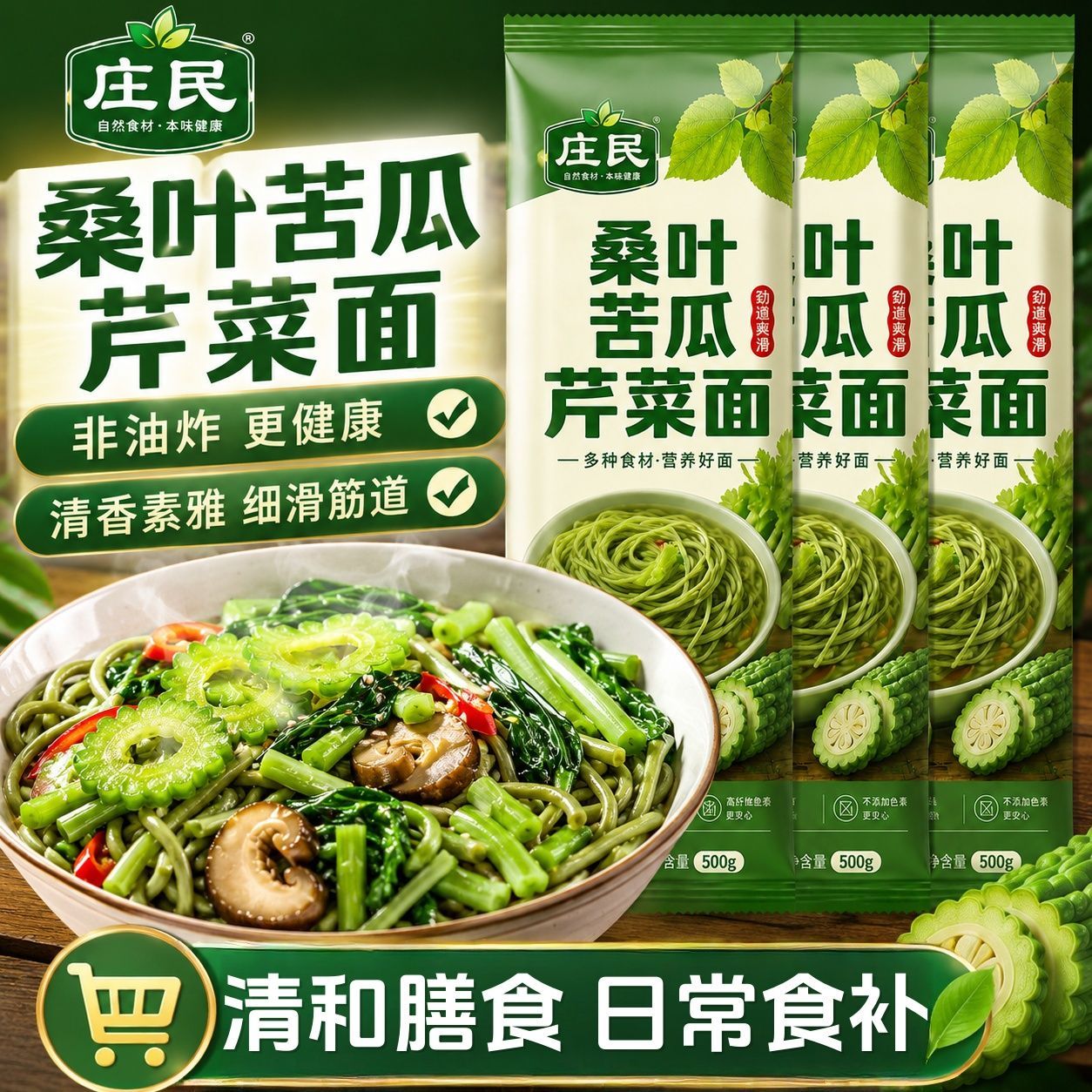 庄民桑叶苦瓜芹菜面500g药食同源养生面苦瓜桑叶芹菜其他药食同源