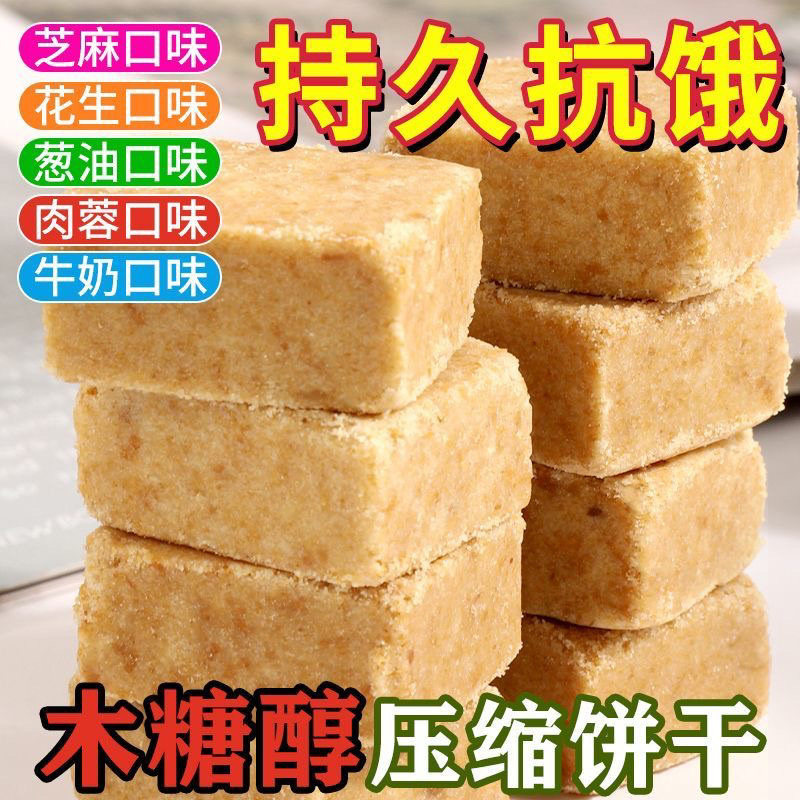 木糖醇压缩饼干饱腹代餐家庭储备独立包装抗饿干粮养胃零食露营