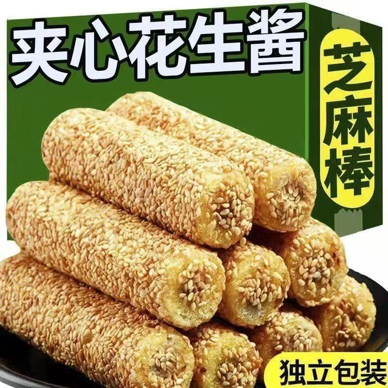 中老人爱吃无加蔗糖芝麻棒花生酱夹心米饼蛋卷糕点传统尿人零食