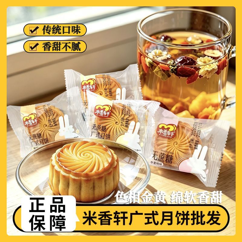 无蔗糖广式月饼哈蜜瓜草莓蜜桃凤梨散装宿舍传统糕点小零食米香轩