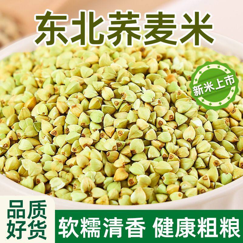 东北荞麦米5斤新米批发荞麦粒荞麦仁新鲜五谷杂粮三角麦自产粗粮