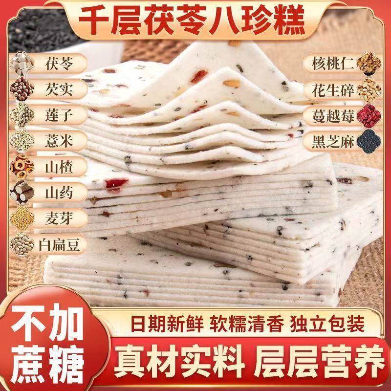 千层茯苓八珍糕无蔗糖雪片芝麻云片糕传茶点黑芝麻零食代餐糕点