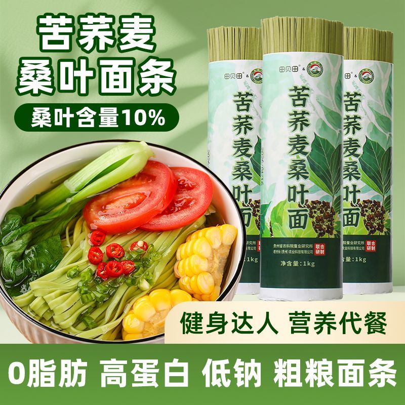 苦荞麦桑叶面条全麦粗粮速食轻食代餐无糖精挂面健康0脂肪面食