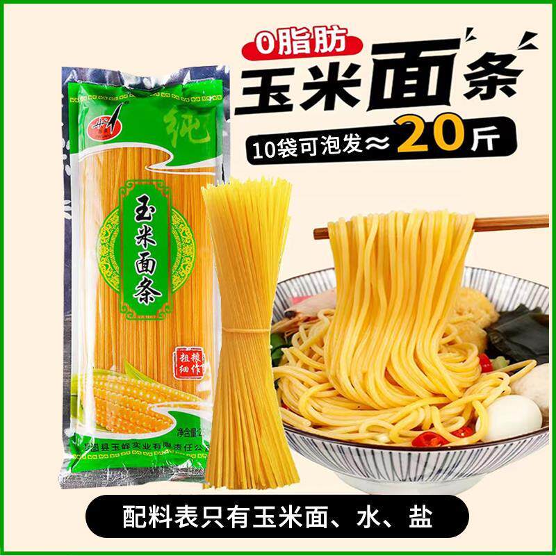 纯玉米面条0脂肪粗粮挂面正宗东北大碴条无添加低脂杂粮干面营养