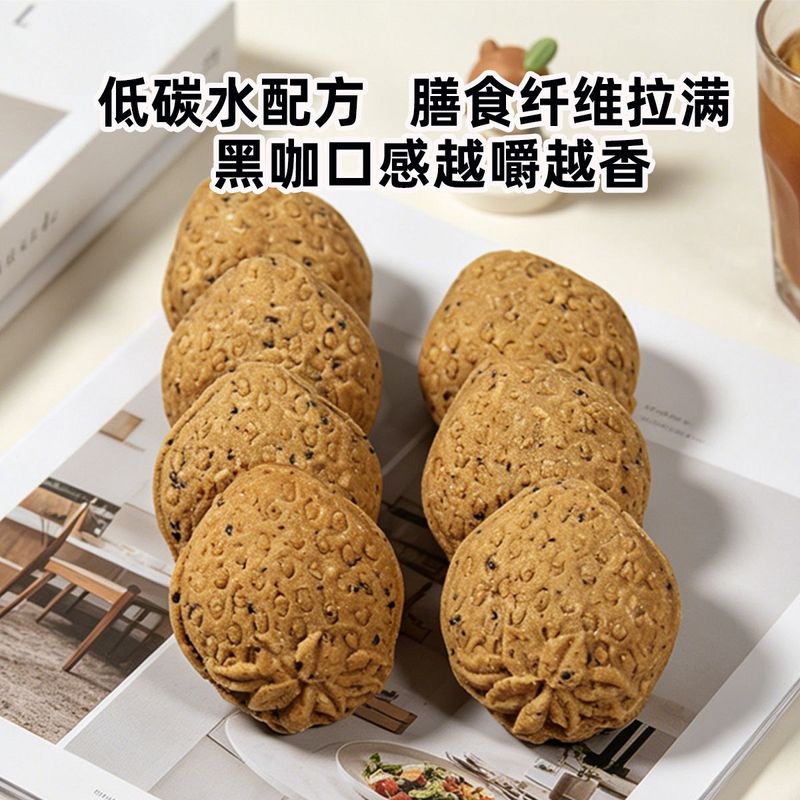 0 糖高纤维低碳水  无糖零食黑咖脆饼干无小麦粉减卡饱腹代餐解馋