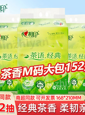 心相印茶语抽纸M码茶香152抽纸巾