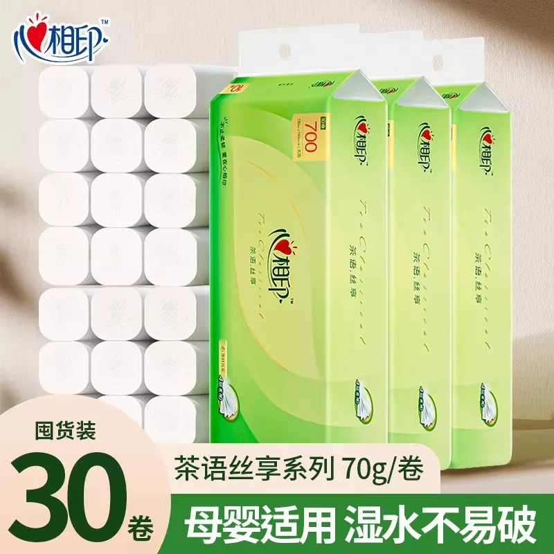 心相印茶语无芯卷纸家用厕所卫生纸家庭实惠装厕纸卷筒纸10卷提装