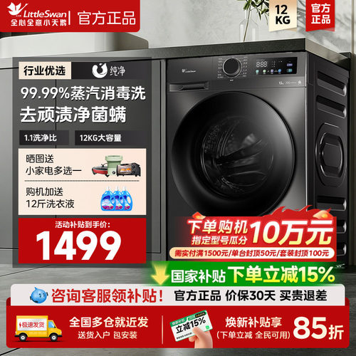 [纯平自由嵌]小天鹅12/10KG洗衣机全自动家用洗烘一体滚筒098PRO