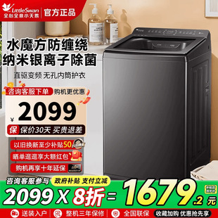 水魔方变频波轮E20 小天鹅波轮洗衣机小乌梅2.0轻奢版 政府补贴