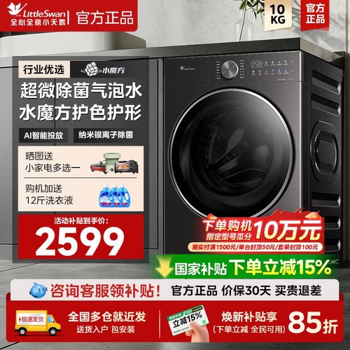 小天鹅10公斤滚筒洗衣机
